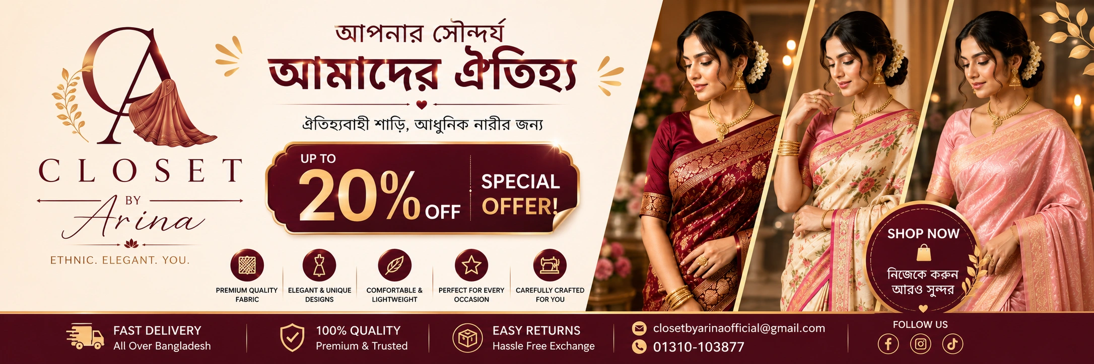 🎯 প্রোমো ব্যানার